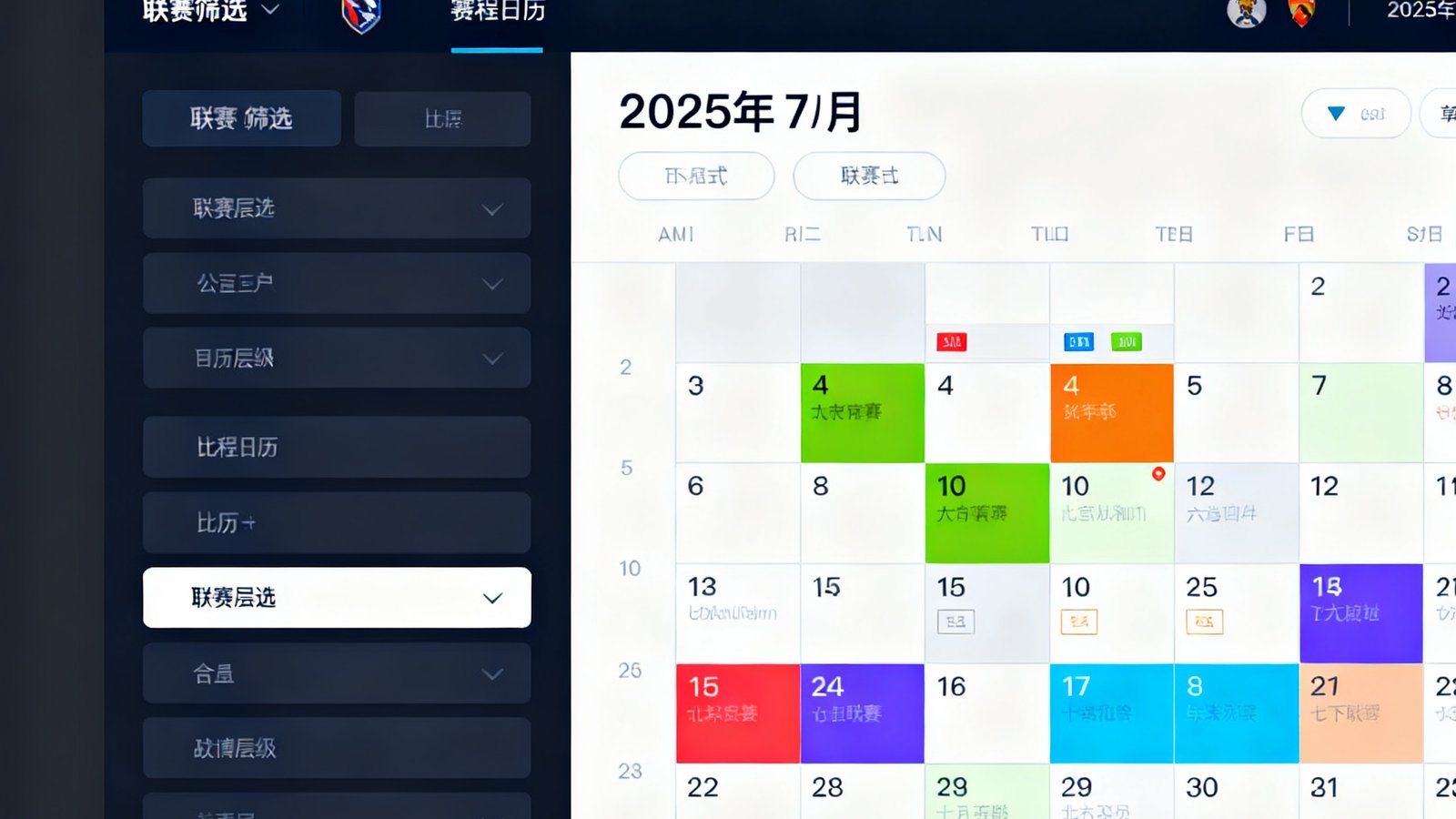 交互式赛程日历网页界面截图，左侧为联赛筛选面板，右侧以月视图展示2025年7月的比赛安排，不同颜色标记不同联赛的赛事